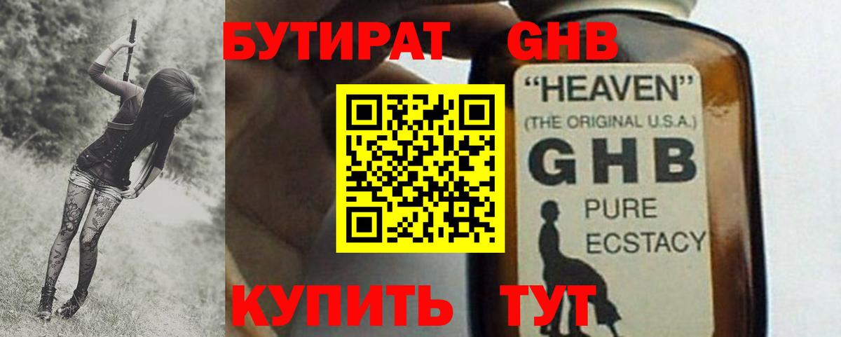 Ржев  Бутират 1.4BDO  Вход с VPN 