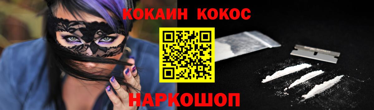 Кокаин 97%  КОКАИН  Ржев  Вход с VPN  Cocaine Эквадор 