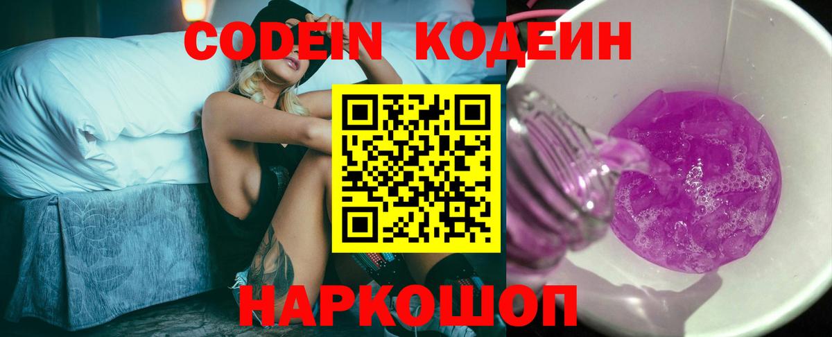 Codein Purple Drank Ржев