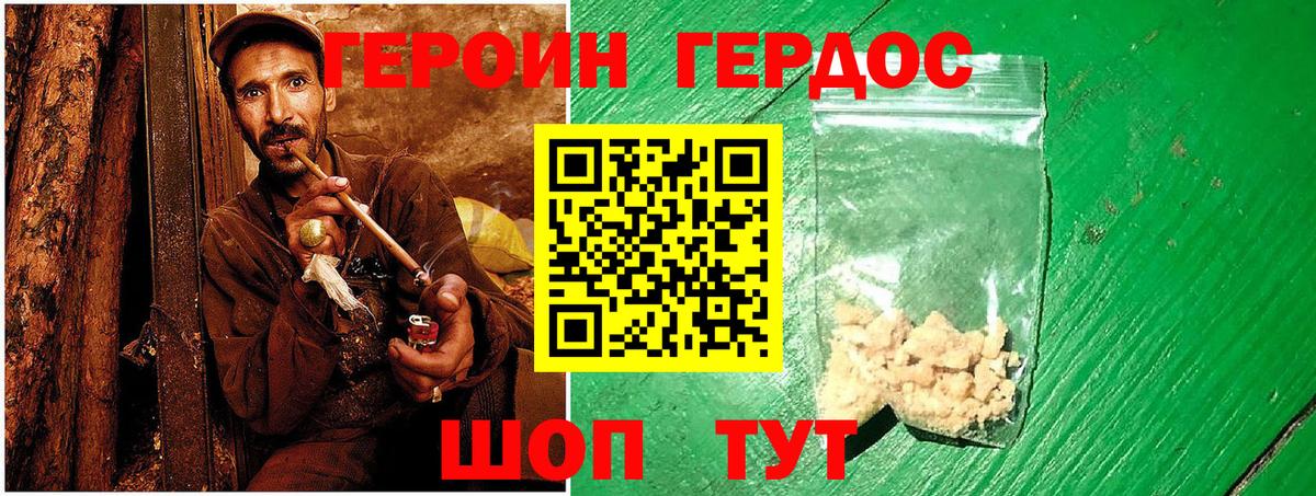 Героин  Вход с VPN  Ржев  ГЕРОИН Heroin 