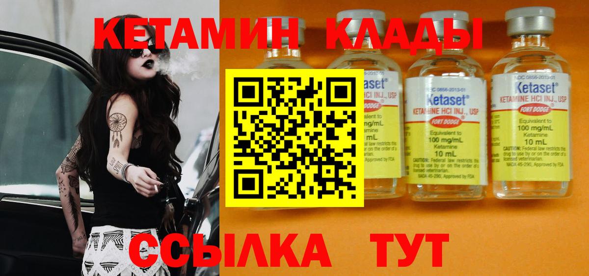 КЕТАМИН ketamine Ржев