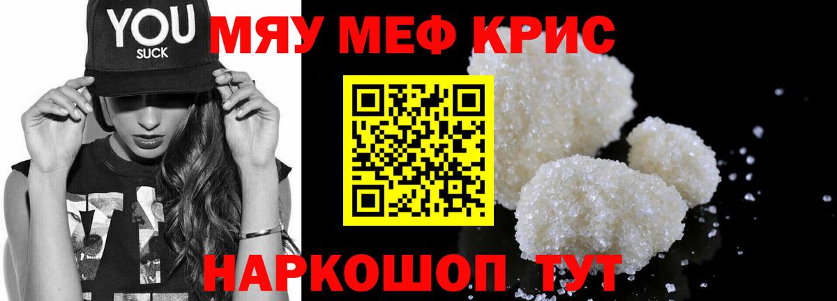 Меф мяу мяу кристаллы Ржев